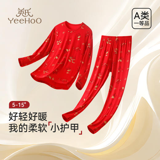 英氏男女童新年本命年内衣套装 | 贴身舒适、高弹不勒、圆领设计、简洁好穿 商品图1