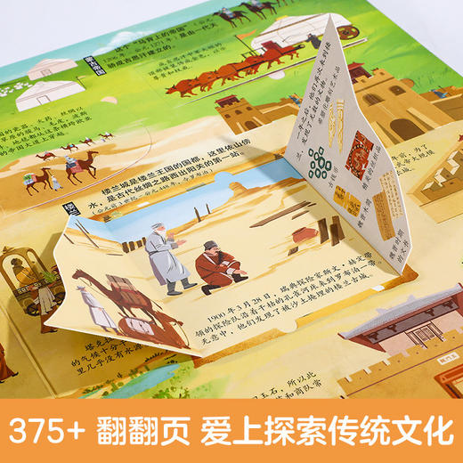 【乐乐趣】 揭秘翻翻书系列揭秘华夏（4册） 商品图1