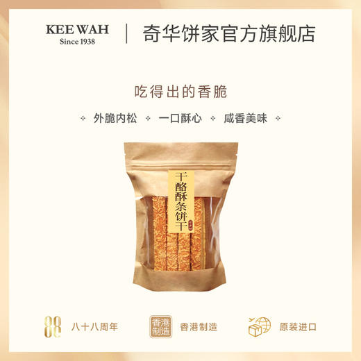 【干酪酥条饼干105克】奶酪芝士千层酥条饼干咸味进口零食品小吃中国香港原装进口 商品图2