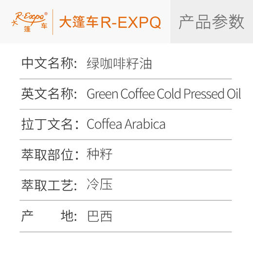 绿咖啡籽油 巴西原料批发 美容院线基底油SPA按摩植物油批发 商品图1