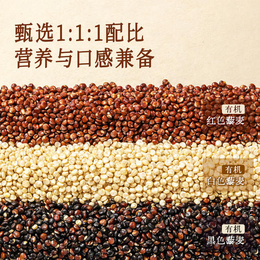 全食物日记 有机三色藜麦米500g 非真空包装及真空包装随机发货 商品图1