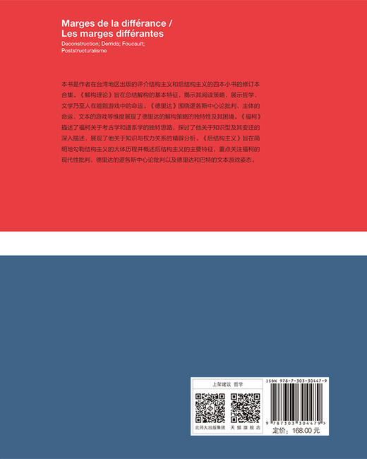 延异的边缘——解构理论·德里达·福柯·后结构主义[修订本合集] 9787303304479 杨大春/著 杨大春法国思想文化研究系列  北京师范大学出版社 正版书籍 商品图2