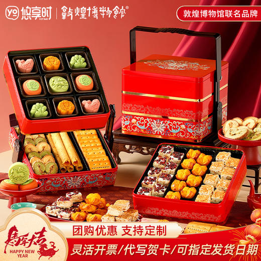 【三层食匣年礼】悠享时2026春节年货礼盒装中式糕点过年走亲戚送礼品新年高端点心团购1008g 商品图0