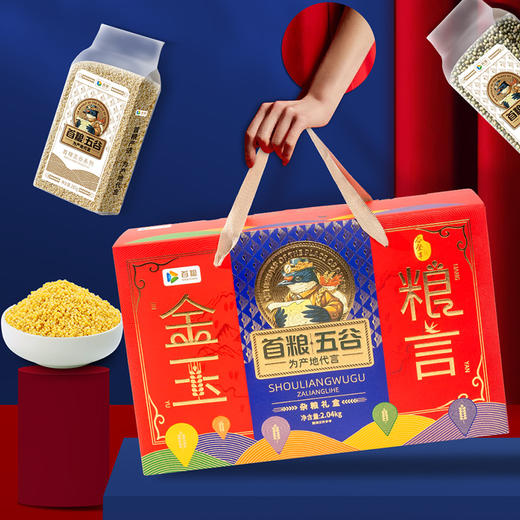 首粮-金玉粮言杂粮礼盒 商品图1