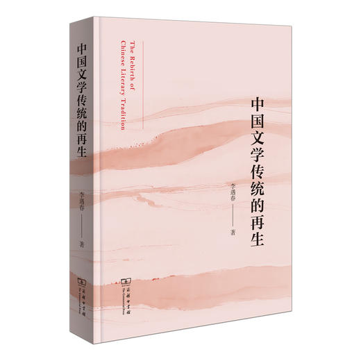 中国文学传统的再生 商品图0