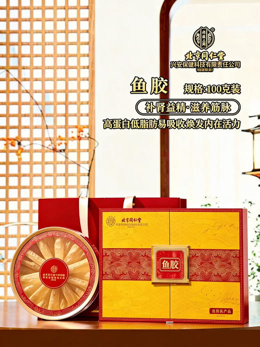 同仁堂鱼胶礼盒100g 商品图0