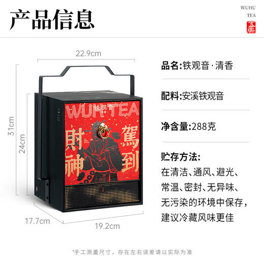 【春季茶礼】茶叶 安溪铁观音 清香型  茶叶礼盒 乌龙茶 财神驾到 提篮 茶饮 五虎 288g 商品图6