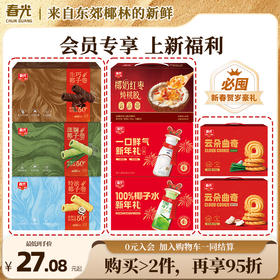 【满2件9.5折】新年礼盒装年货零食伴手礼 入会即可购买