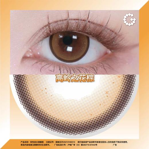 绮芙莉彩片月抛1片高岭之花棕 商品图1