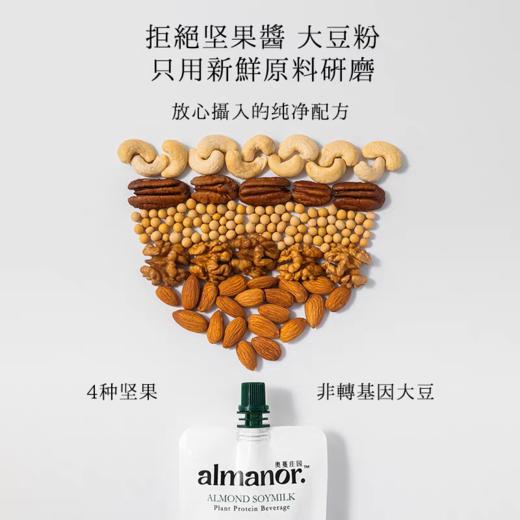 [屁侠推荐]almanor奥蔓庄园植物奶 巴旦木豆乳/巴旦木鹰嘴豆豆乳/巴旦木黑芝麻奶 商品图4