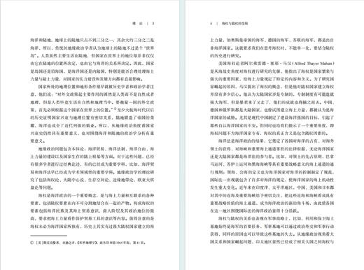 海权与陆权的变局(上外文库) 商品图2