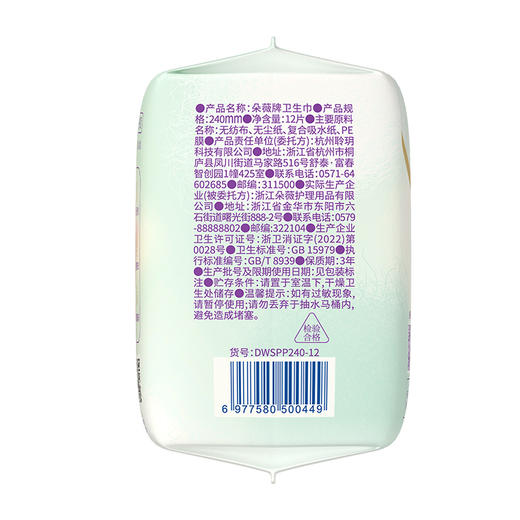 朵薇奢护蚕丝日用卫生巾12片-纪念日百货门店同款169296636 商品图5