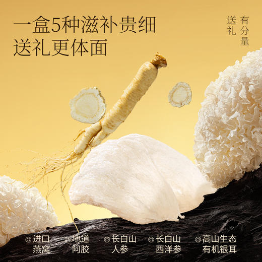金燕耳唐宫宴物·五福滋养礼盒  燕窝银耳羹全家福礼盒 孝敬长辈/走亲访友/礼赠贵人 商品图1