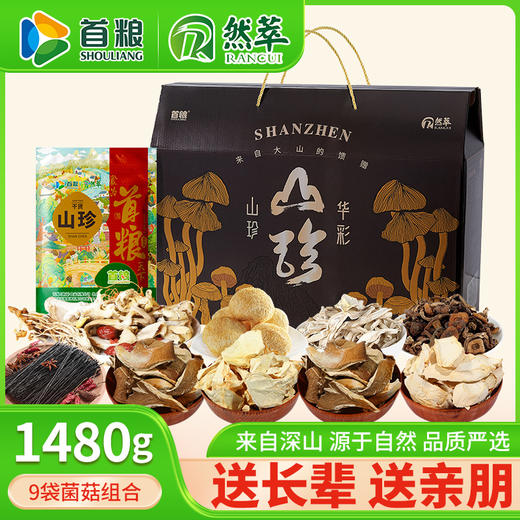 首粮然萃-山珍华彩（特价款） 商品图0