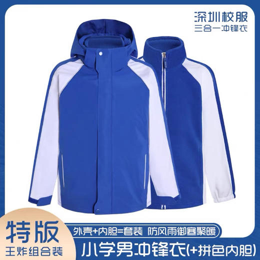 芬姿纯冲锋衣三合一小学冬季摇粒绒内胆防水防寒防油污校服外套 商品图0