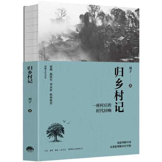 归乡村记-一座村庄的时代回响 商品图0
