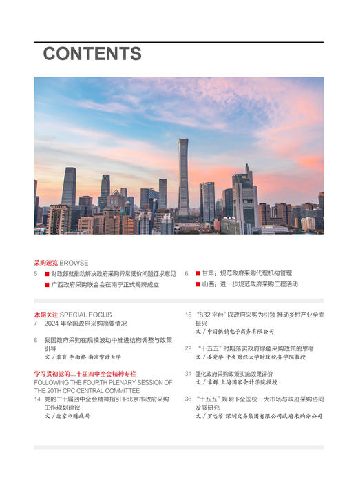 中国政府采购（2025年第11期） 商品图1