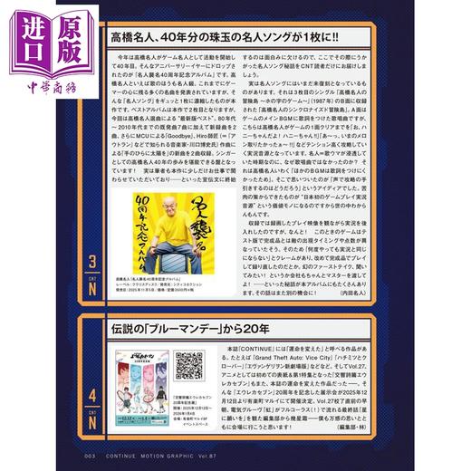 预售 【中商原版】CONTINUE Vol.87 Gnosia 古诺希亚大特集 日文原版日韩 CONTINUE Vol.87 商品图2