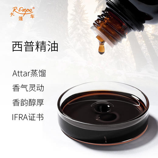 西普精油 印度attar油芳疗护理香氛调香居家空间香薰 大篷车精油 商品图1