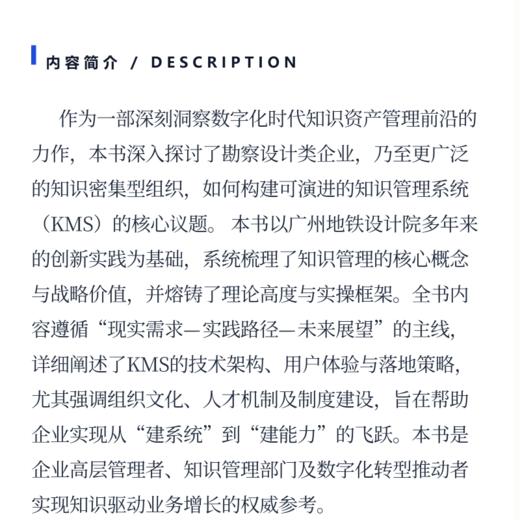 勘察设计企业知识管理系统建设探索与实践 商品图3