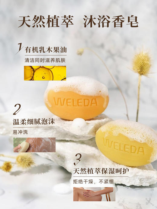 WELEDA维蕾德生姜苦橙香皂75g温润洗护不拔干植物精油 商品图1