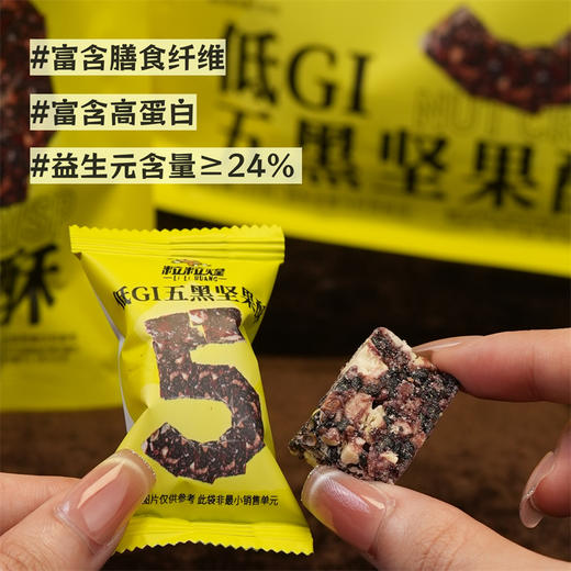 优选|五黑坚果酥  坚果多多  喷香酥脆  解馋轻负担 120克 商品图2