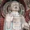 4.22-26 | 古蜀道上的石窟美学与古建平武报恩寺 商品缩略图0