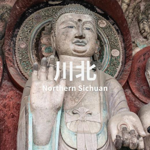 4.22-26 | 古蜀道上的石窟美学与古建平武报恩寺 商品图0