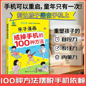 戒掉手机100种方法