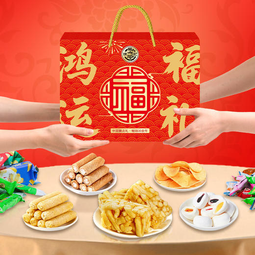 徐福记礼盒糖点福瑞年礼盒 商品图4