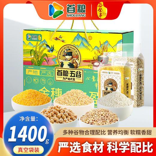 首粮金穗丰盈-喜盈五谷1400g 商品图0
