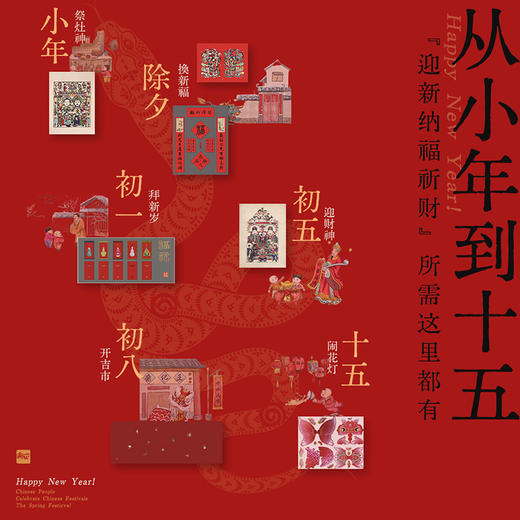 2026正安年礼【年货节】 福禄妙有传统节庆文化传承礼盒 迎新纳福祈财 过有仪式感的中国年 商品图1