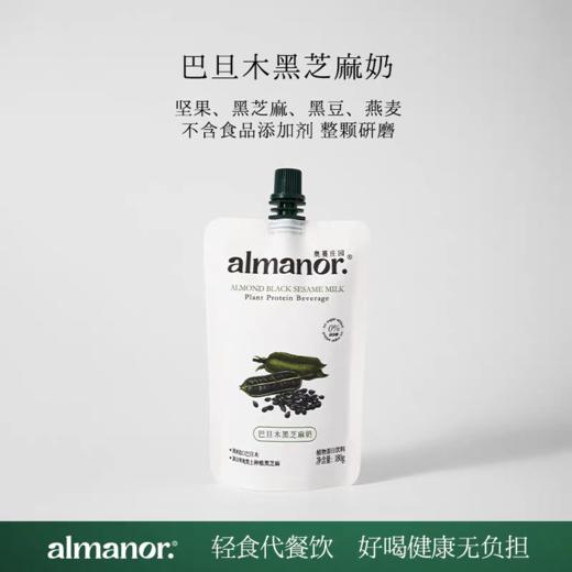 [屁侠推荐]almanor奥蔓庄园植物奶 巴旦木豆乳/巴旦木鹰嘴豆豆乳/巴旦木黑芝麻奶 商品图5