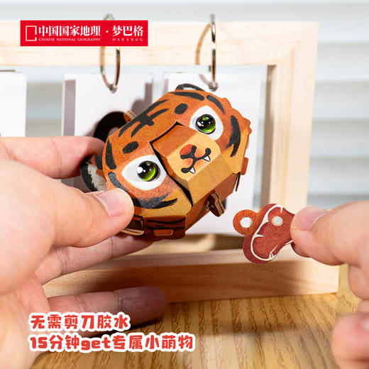 博物文创 嚼嚼系列小熊猫 大熊猫 雪豹 老虎 兔子 彩虹 桃花 立体拼插纸模 商品图2