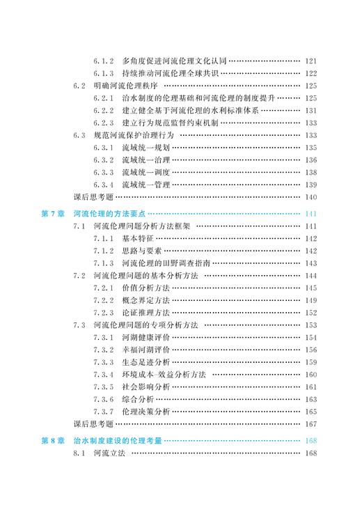 河流伦理学（水利部重点建设教材） 商品图6