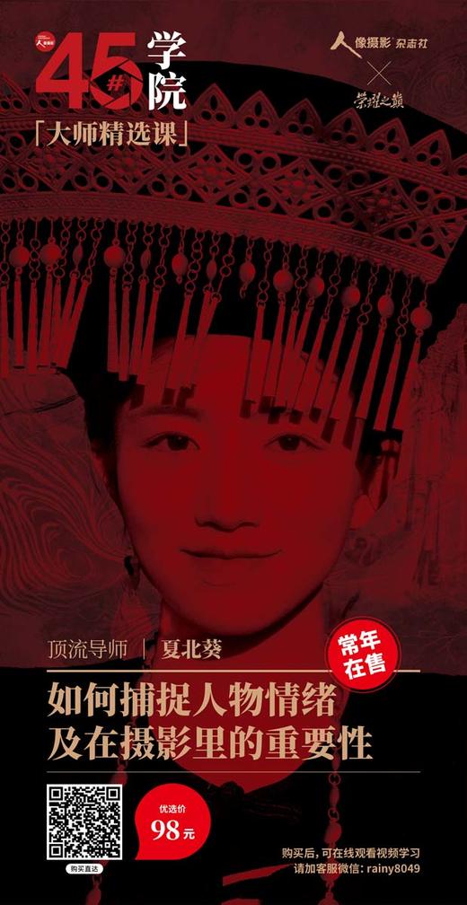 人像摄影荣耀之巅大师课 商品图12