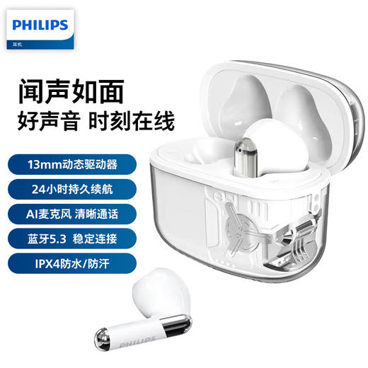 飞利浦TAT1168真无线蓝牙耳机白色【分仓直发，72小时发货，周末节假日不发货】 商品图0