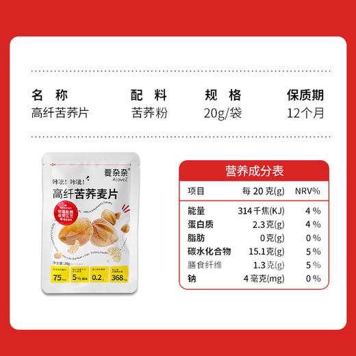 爱杂杂杂粮谷物脆片试吃免煮非油炸0添加健康杂粮即食慢碳水早餐代餐谷物麦片 商品图3