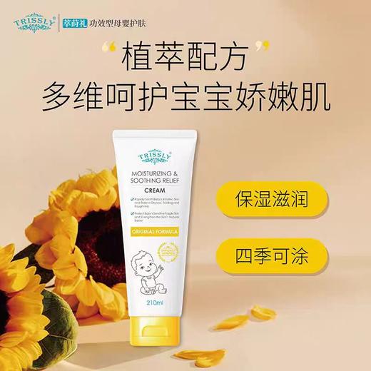 萃莳礼婴幼儿润肤舒缓特护霜大黄管/CSL-008225 商品图0