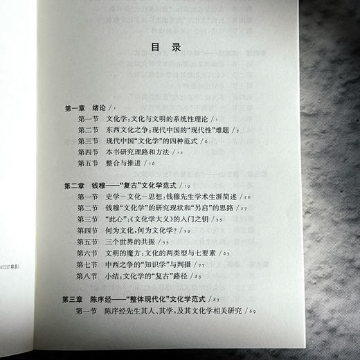 从复古到会通 文化学理论的四种现代范式 陈彦 文化与文明理论 商品图6