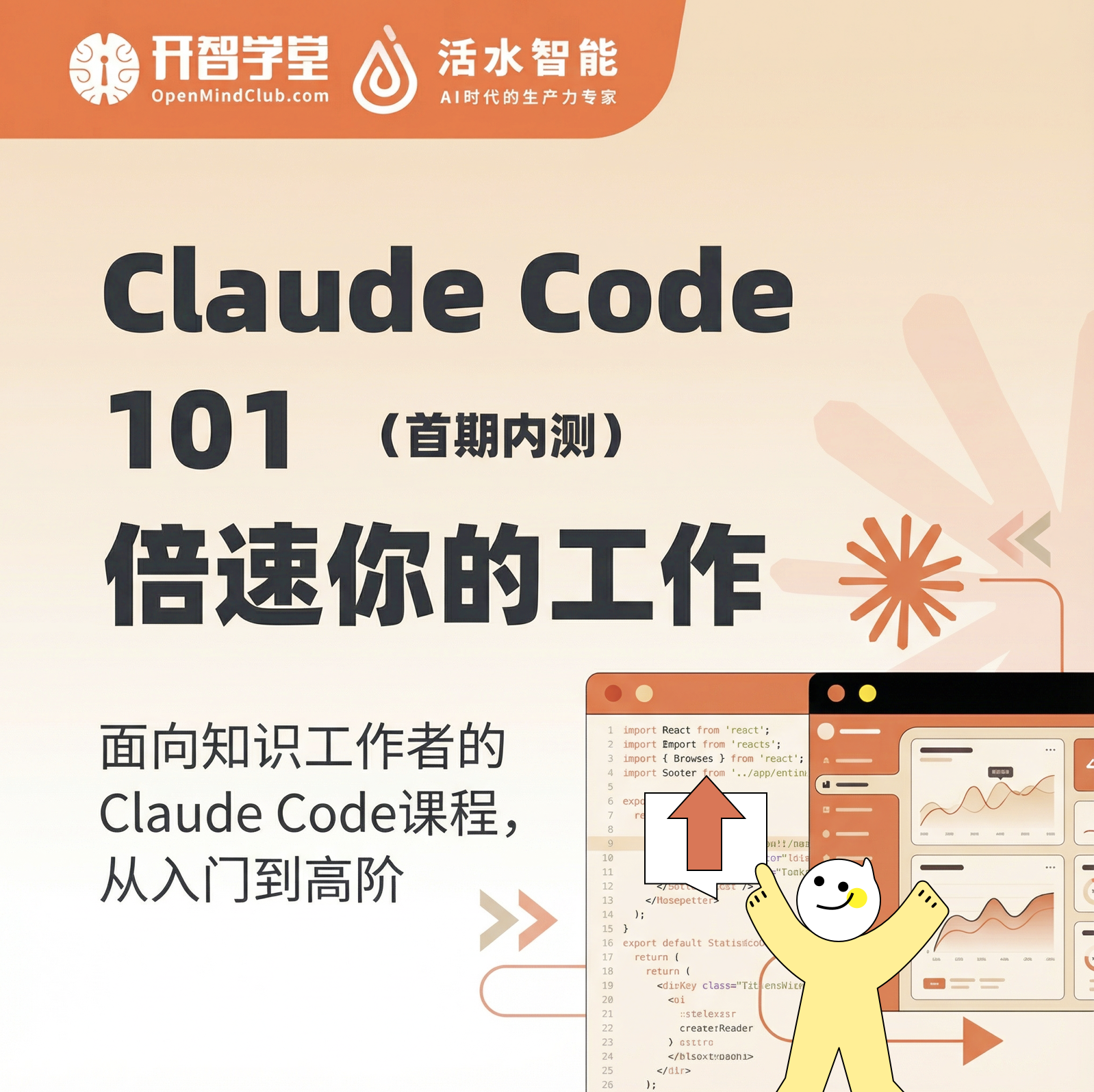 Claude Code 101：倍速你的工作（首期内测）