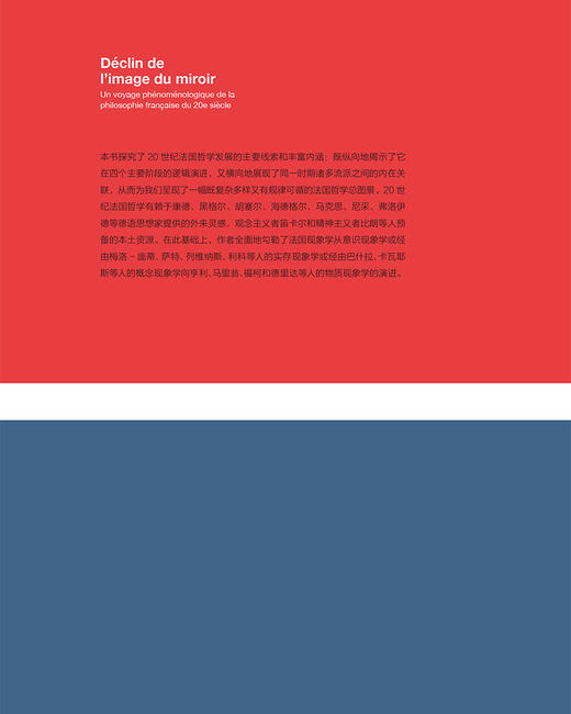 镜像的式微——20世纪法国哲学的现象学之旅（上下册）[修订本] 9787303304486 杨大春/著 杨大春法国思想文化研究系列  北京师范大学出版社 正版书籍 商品图2