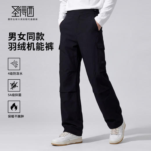 【防水&抑菌&鸭绒】圣得西25年秋冬季男女同款羽绒机能裤户外长裤 商品图0