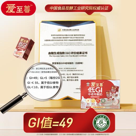 爱至尊低GI中老年酸奶 高膳食纤维白桃味125ml*16 商品图4