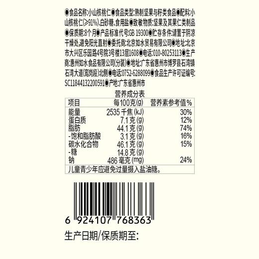 如水小山核桃仁 280g/盒 商品图4