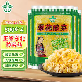 翠花酸菜丝4斤2kg正宗东北农家自腌制拌馅猪炖酸菜饺包子原料下饭菜 /粮油调味 /调味品 /榨菜/酱腌菜