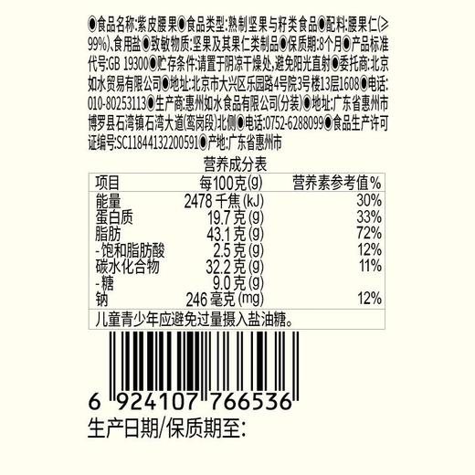 如水紫皮腰果160g 商品图4