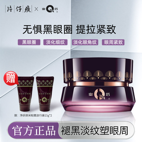 【抗皱紧致眼霜】片仔癀皇后牌净妍焕采眼霜 |弹走眼周松垮，重塑胶原紧致！HW