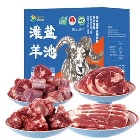 盐池滩羊-滩牧礼礼盒2500g【冷链生鲜类商品不退，质量问题只换】