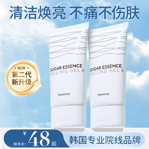 miorio米澳拉黄糖去角质磨砂膏150ML 面部死皮深层清洁毛孔脸部磨砂膏女韩国 商品图1